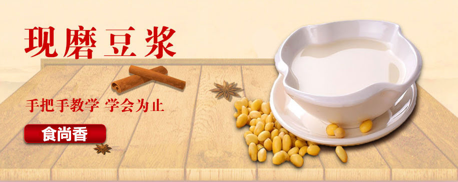 广州早餐技术现磨豆浆培训班
