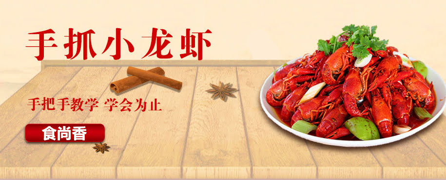 广州小吃小龙虾培训班