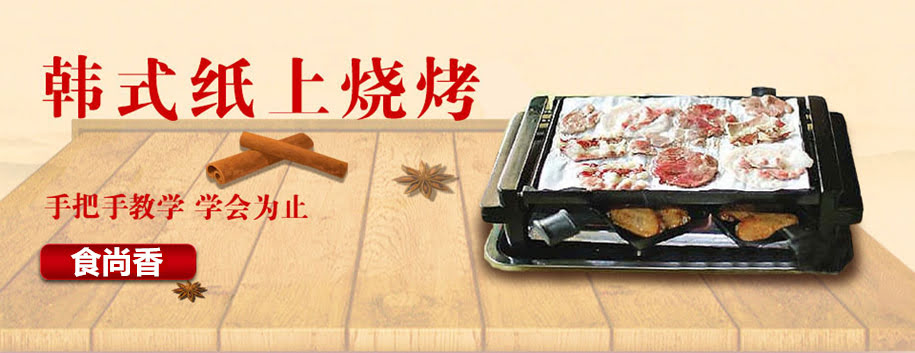 广州小吃技术纸上烧烤培训班