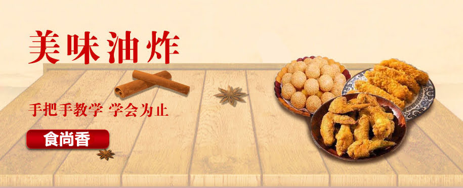 广州小吃技术美味油炸培训班