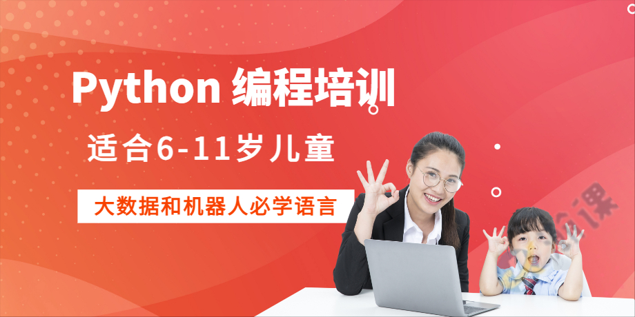 广州儿童Python编程培训班