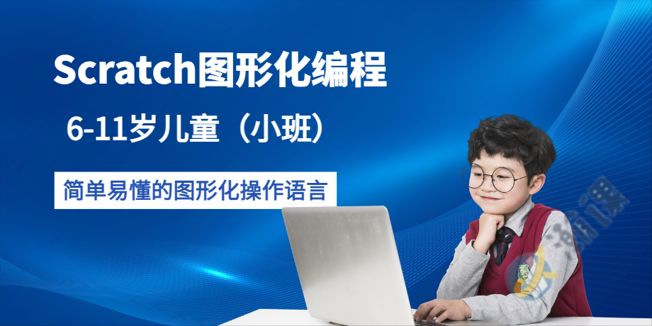 广州儿童Scratch图形化编程培训班